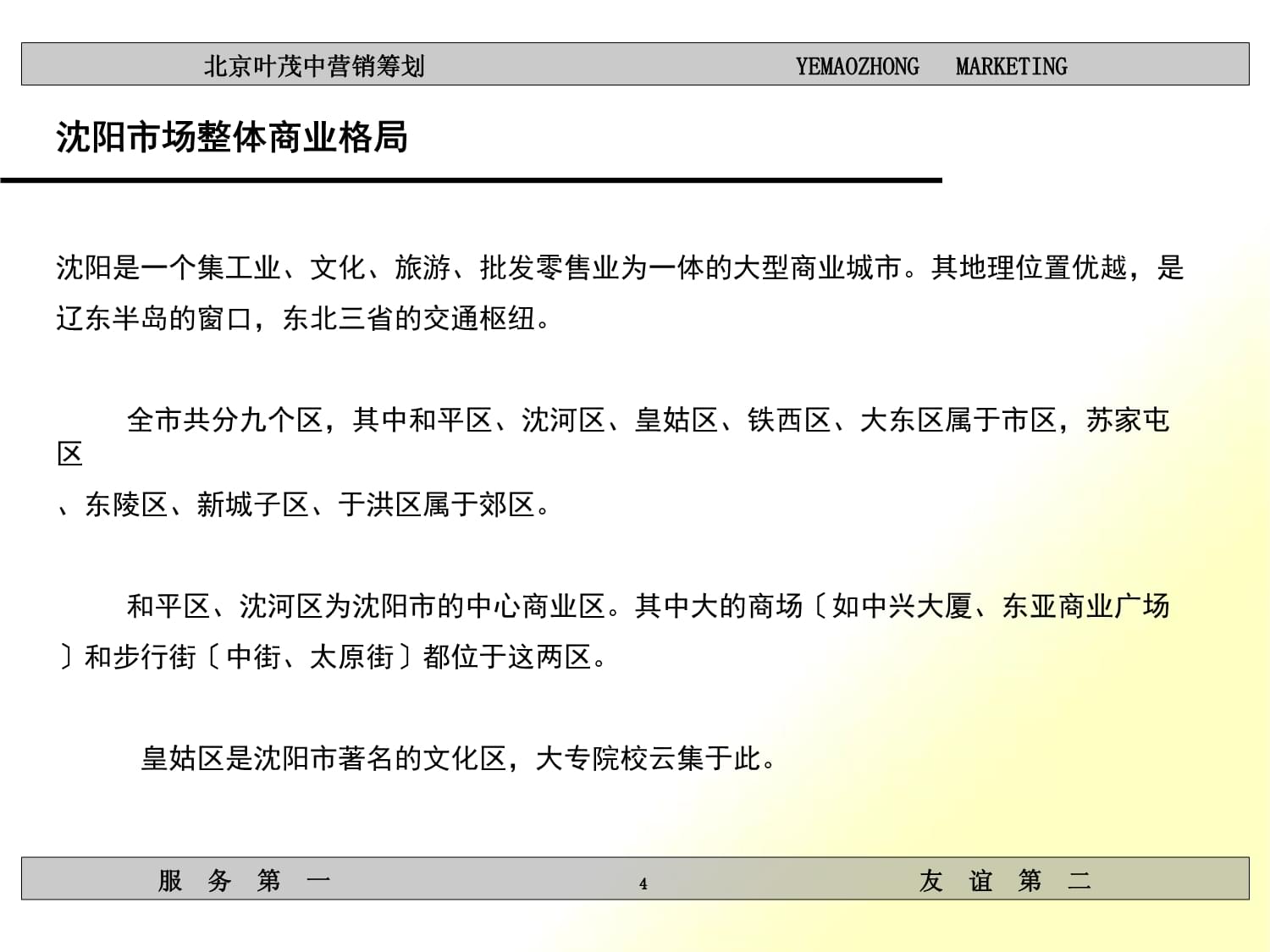 經(jīng)典營銷策劃案與市場(chǎng)營銷策劃批發(fā)服務(wù)的深度解析
